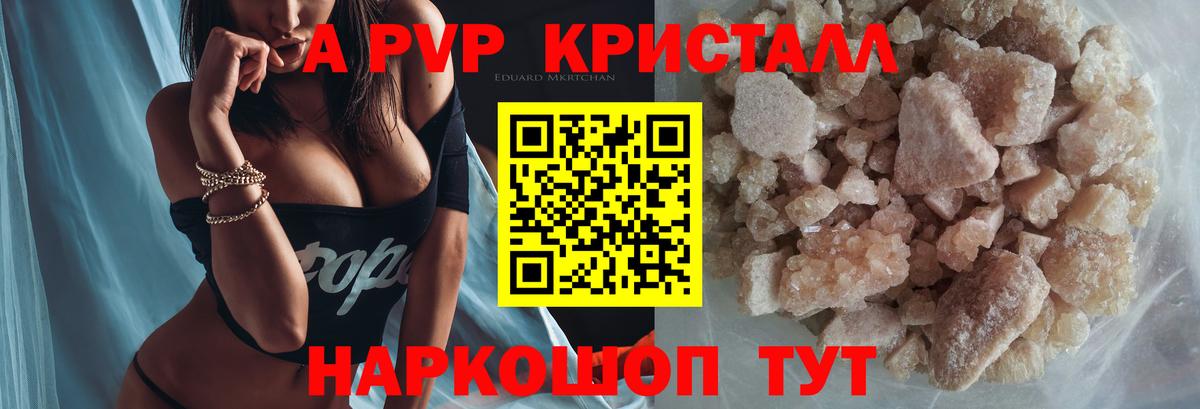 A PVP  Alpha-PVP Соль  А ПВП Соль  Вход с VPN  Вологда 