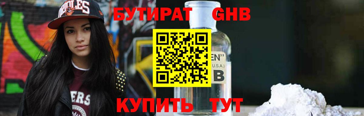 Бутират бутик Вологда