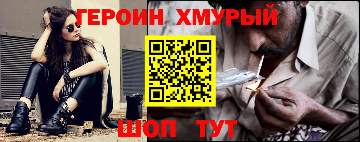 ГЕРОИН Heroin Вологда