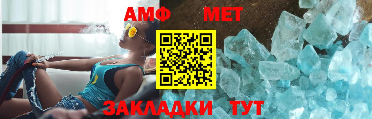 МЕТАМФЕТАМИН кристалл Вологда