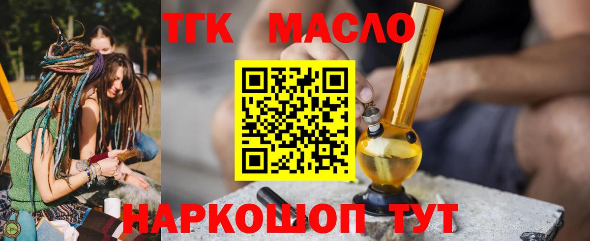 ТГК гашишное масло  Вход с VPN  Вологда 